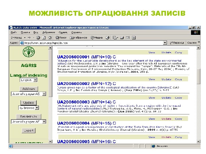 МОЖЛИВІСТЬ ОПРАЦЮВАННЯ ЗАПИСІВ 