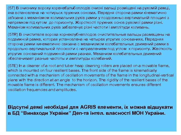 (57) В очиснику вороху коренебульбоплодів очисні вальці розміщені на рухомій рамці, яка встановлена на