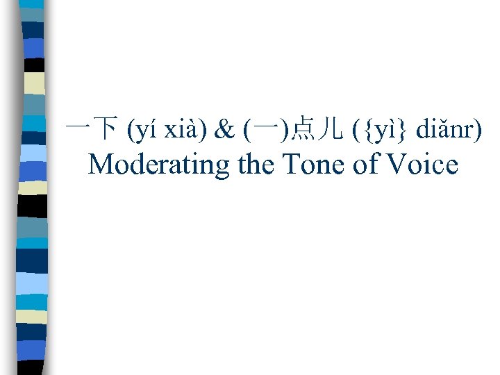 一下 (yí xià) & (一)点儿 ({yì} diǎnr) Moderating the Tone of Voice 