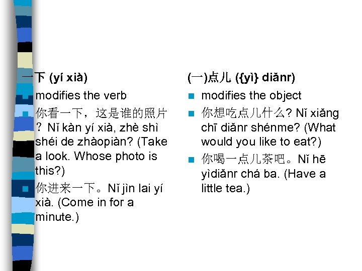 一下 (yí xià) (一)点儿 ({yì} diǎnr) modifies the verb n 你看一下，这是谁的照片 ？Nǐ kàn yí