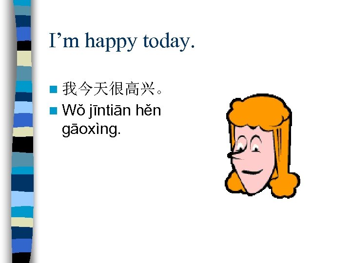 I’m happy today. n 我今天很高兴。 n Wǒ jīntiān hěn gāoxìng. 