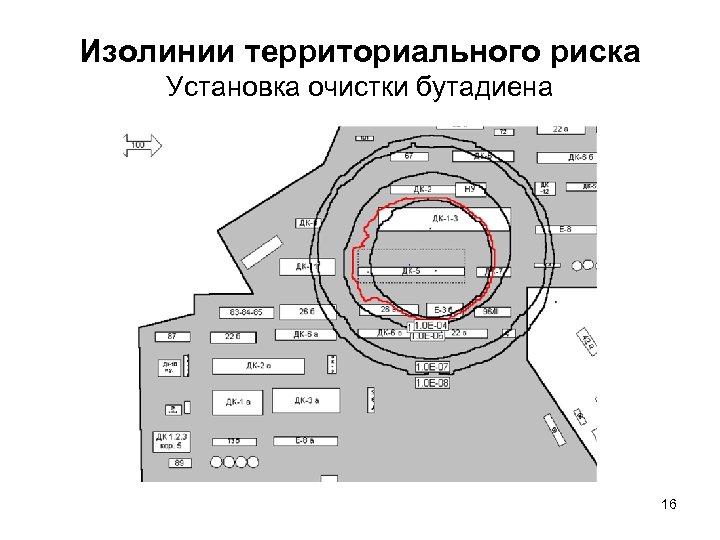 Изолинии территориального риска Установка очистки бутадиена 16 