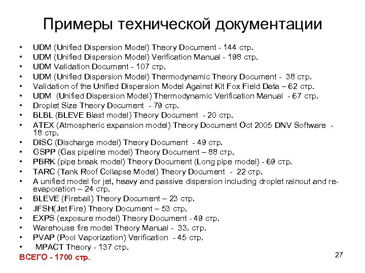 Примеры технической документации • • • UDM (Unified Dispersion Model) Theory Document - 144
