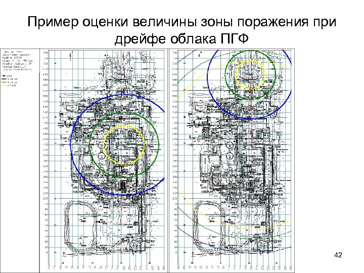 Пример оценки величины зоны поражения при дрейфе облака ПГФ 42 