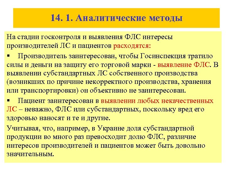 Проблема фальсификации лекарственных средств презентация