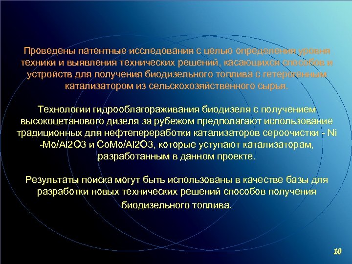 Проведены патентные исследования с целью определения уровня техники и выявления технических решений, касающихся способов