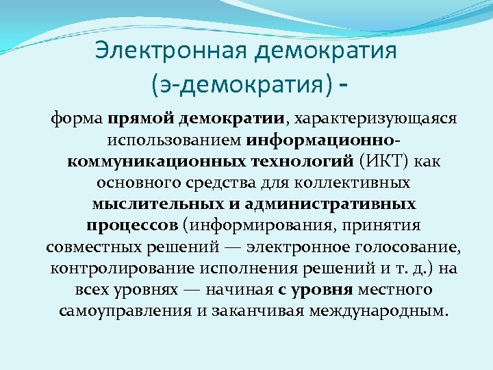 Что характеризует демократический