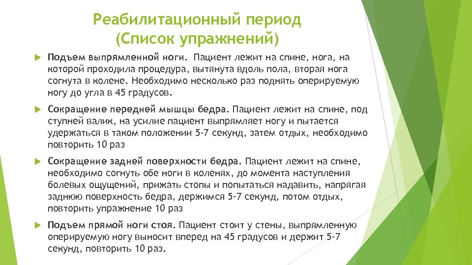 Перечень периодов. Упражнение список черт. Реабилитационный период. Реабилитация сколько получают.