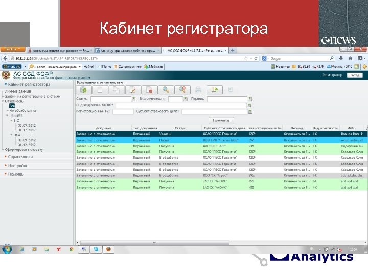 Кабинет регистратора 