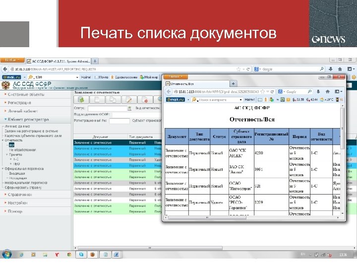 Печать списка документов 