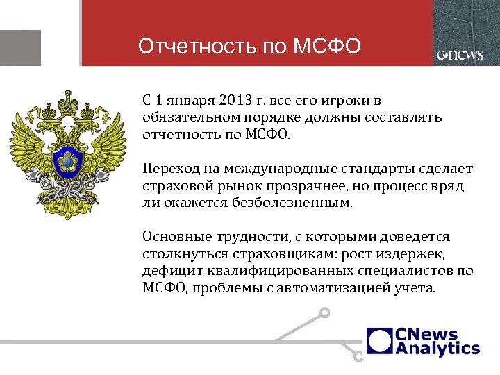 Отчетность по МСФО С 1 января 2013 г. все его игроки в обязательном порядке