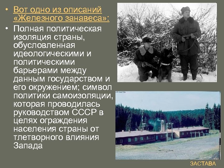 Границы железного занавеса на карте Европы