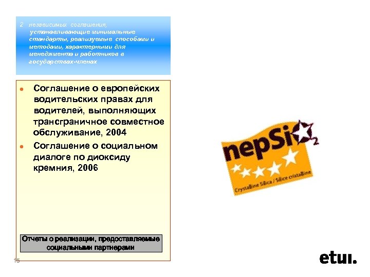 2 независимых соглашения, устанавливающие минимальные стандарты, реализуемые способами и методами, характерными для менеджмента и