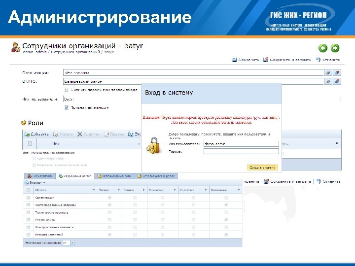 Администрирование 