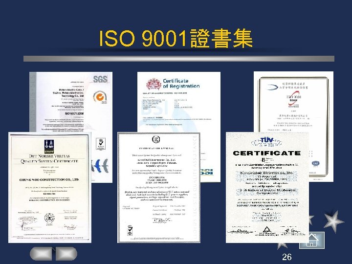ISO 9001證書集 26 