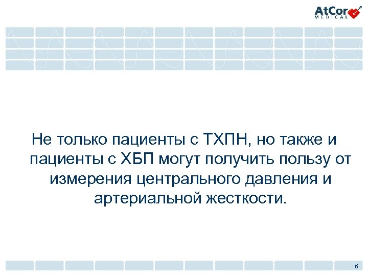 Не только пациенты с ТХПН, но также и пациенты с ХБП могут получить пользу