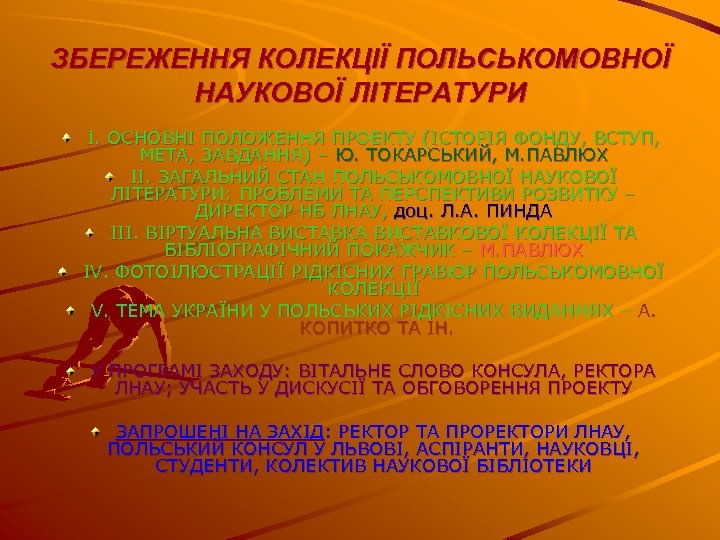 ЗБЕРЕЖЕННЯ КОЛЕКЦІЇ ПОЛЬСЬКОМОВНОЇ НАУКОВОЇ ЛІТЕРАТУРИ І. ОСНОВНІ ПОЛОЖЕННЯ ПРОЕКТУ (ІСТОРІЯ ФОНДУ, ВСТУП, МЕТА, ЗАВДАННЯ)