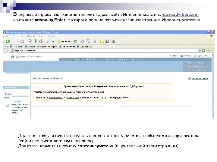 В адресной строке обозревателя введите адрес сайта Интернет-магазина www. zd-sbor. com и нажмите клавишу