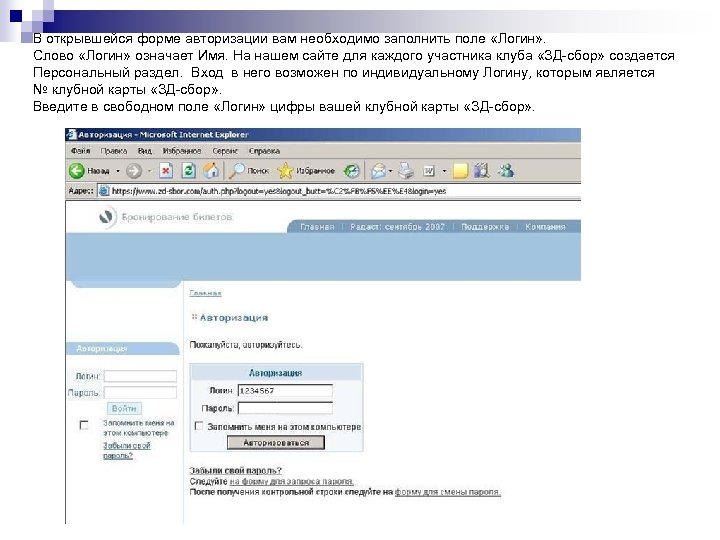 В открывшейся форме авторизации вам необходимо заполнить поле «Логин» . Слово «Логин» означает Имя.