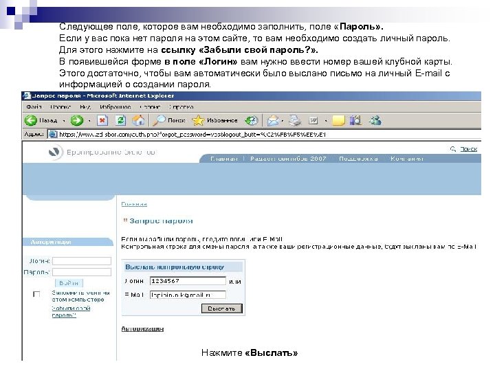 Следующее поле, которое вам необходимо заполнить, поле «Пароль» . Если у вас пока нет