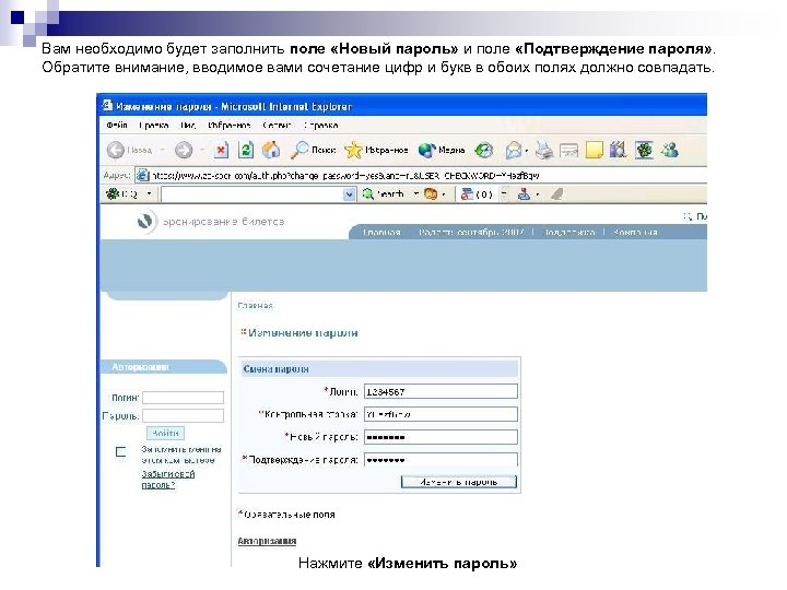 Вам необходимо будет заполнить поле «Новый пароль» и поле «Подтверждение пароля» . Обратите внимание,