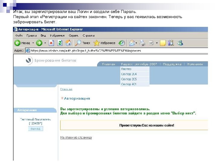Итак, вы зарегистрировали ваш Логин и создали себе Пароль. Первый этап «Регистрации на сайте»