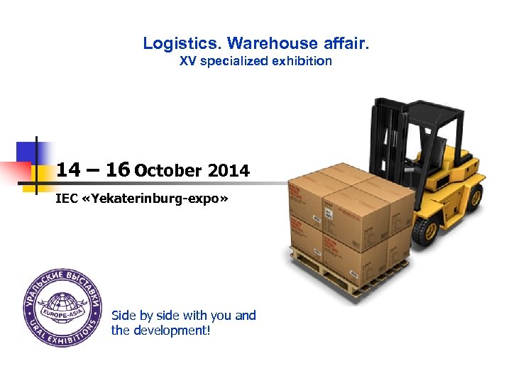 ПОДВЕДЕНИЕ ИТОГОВ Logistics. Warehouse affair. XV specialized exhibition 14 – 16 October 2014 IEC