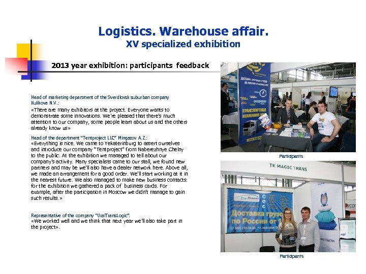 Logistics. Warehouse affair. XV specialized exhibition 2013 year exhibition: participants feedback Head of marketing