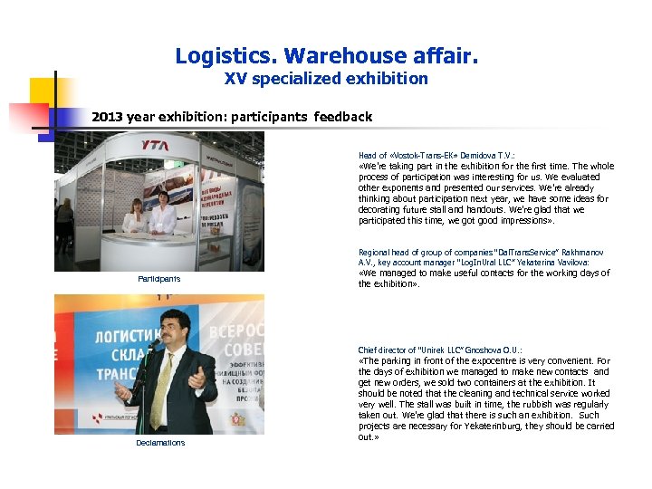Logistics. Warehouse affair. XV specialized exhibition 2013 year exhibition: participants feedback Head of «Vostok-Trans-EK»
