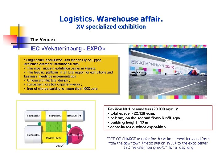 Logistics. Warehouse affair. XV specialized exhibition The Venue: IEC «Yekaterinburg - EXPO» • Large