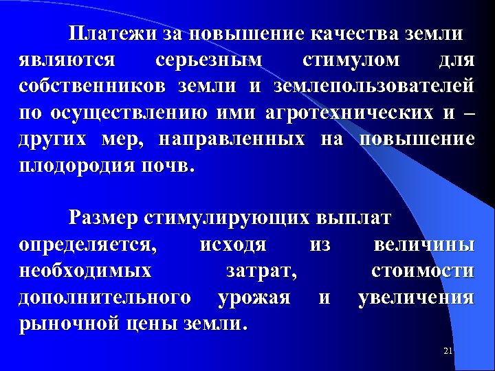 Качество земли. Платежи за повышение качества земли это. Улучшения качества земель. Повышение качества почвы. Меры по улучшению качества почвы.