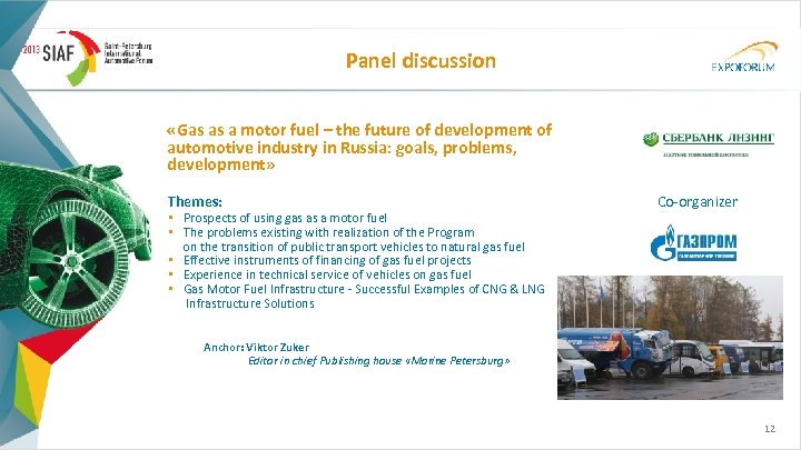 Panel discussion «Gas as a motor fuel – the future of development of automotive