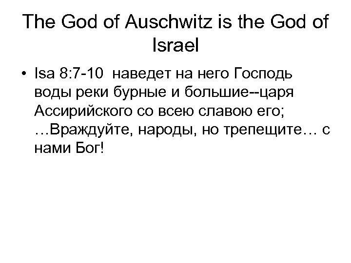 The God of Auschwitz is the God of Israel • Isa 8: 7 -10