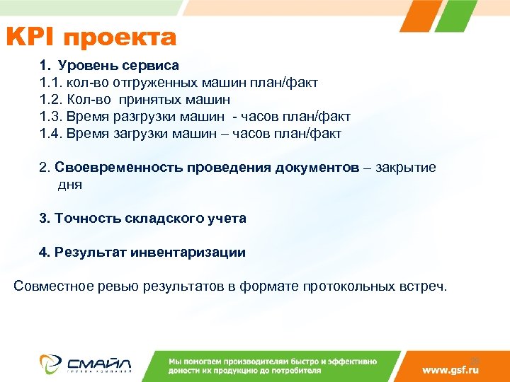 Kpi проекта строительства