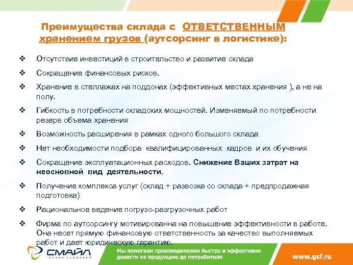 Презентация склада ответственного хранения