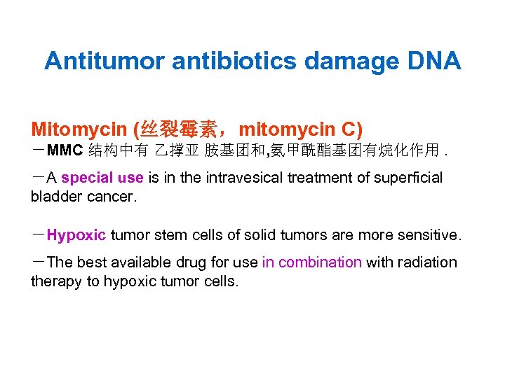 Antitumor antibiotics damage DNA Mitomycin (丝裂霉素，mitomycin C) －MMC 结构中有 乙撑亚 胺基团和, 氨甲酰酯基团有烷化作用. －A special