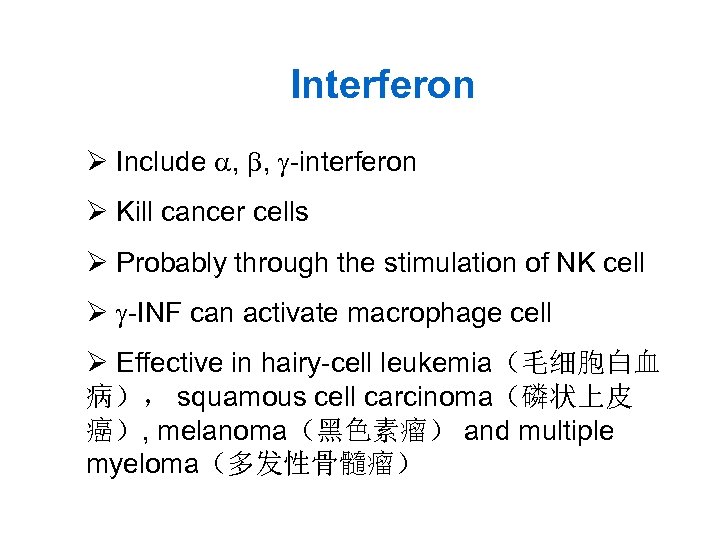 Interferon Ø Include , , -interferon Ø Kill cancer cells Ø Probably through the