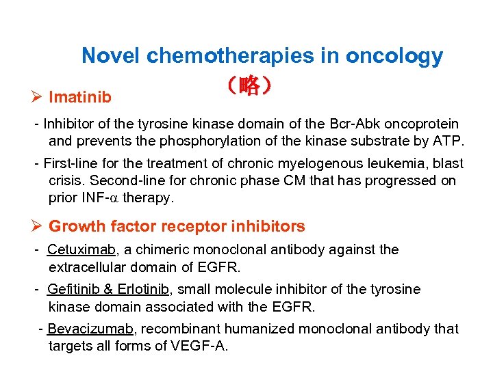 Novel chemotherapies in oncology （略） Ø Imatinib - Inhibitor of the tyrosine kinase domain