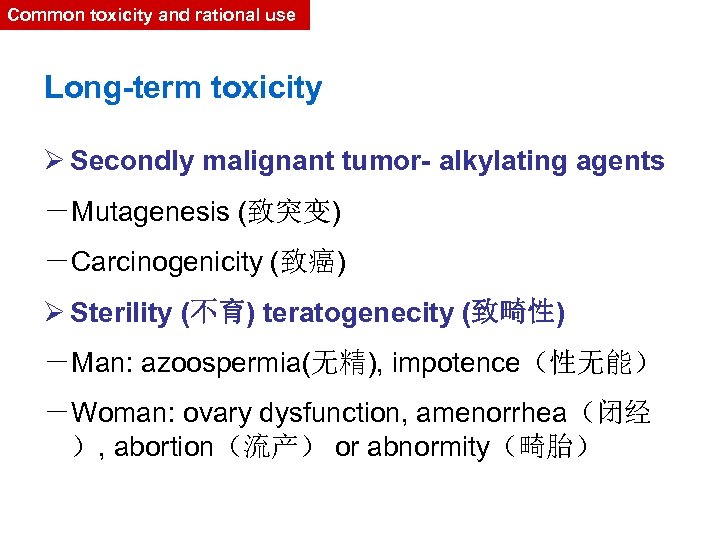 Common toxicity and rational use Long-term toxicity Ø Secondly malignant tumor- alkylating agents －Mutagenesis