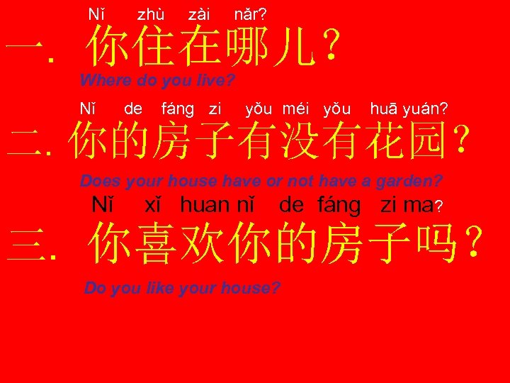 Nǐ zhù zài nǎr? 一. 你住在哪儿？ Where do you live? Nǐ de fáng zi