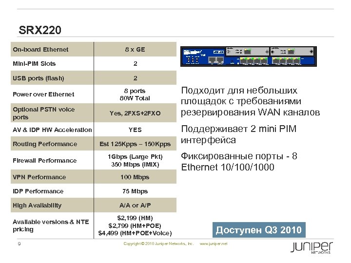SRX 220 On-board Ethernet 8 x GE ISDN (BRI ) ADSL 2/2+ (B )