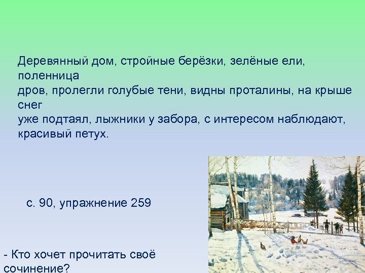 Сочинение по картине пейзаж с лыжниками 6 класс