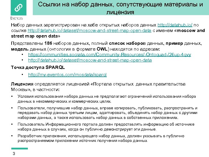 Ссылки на набор данных, сопутствующие материалы и лицензия Набор данных зарегистрирован на хабе открытых