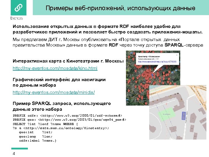 Примеры веб-приложений, использующих данные Использование открытых данных в формате RDF наиболее удобно для разработчиков