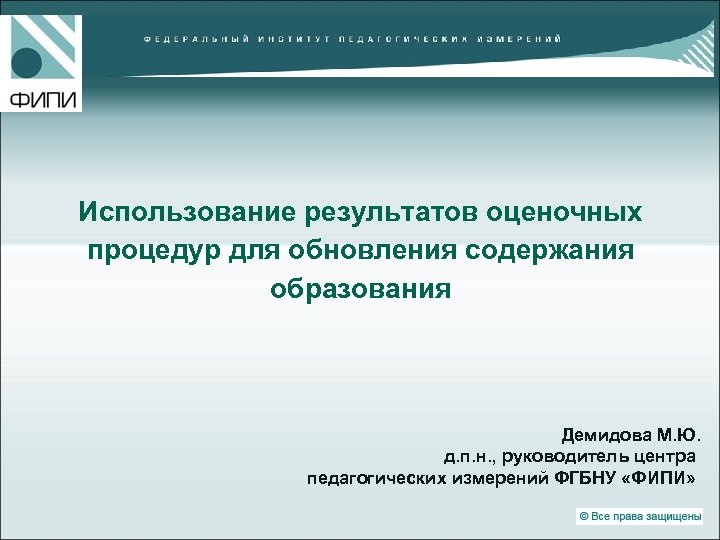 Результаты оценочных процедур. Использовании результатов оценочных процедур. Совещание итоги оценочных процедур. Результаты оценочных процедур Кемеровская область.