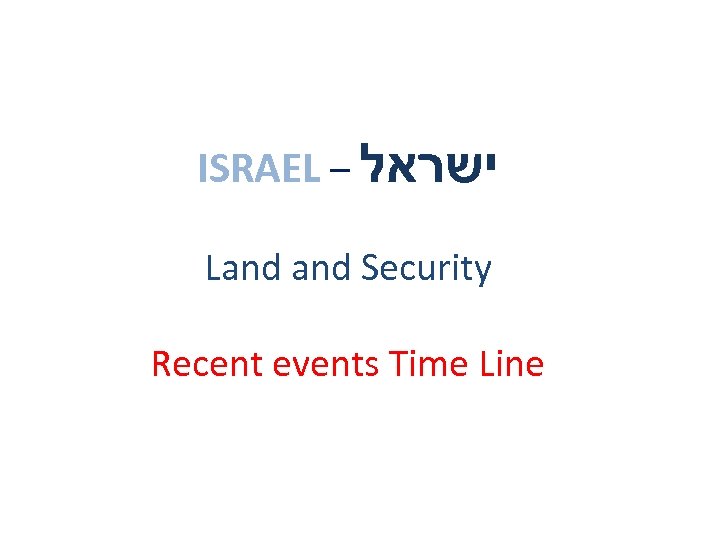 ISRAEL – ישראל Land Security Recent events Time Line 