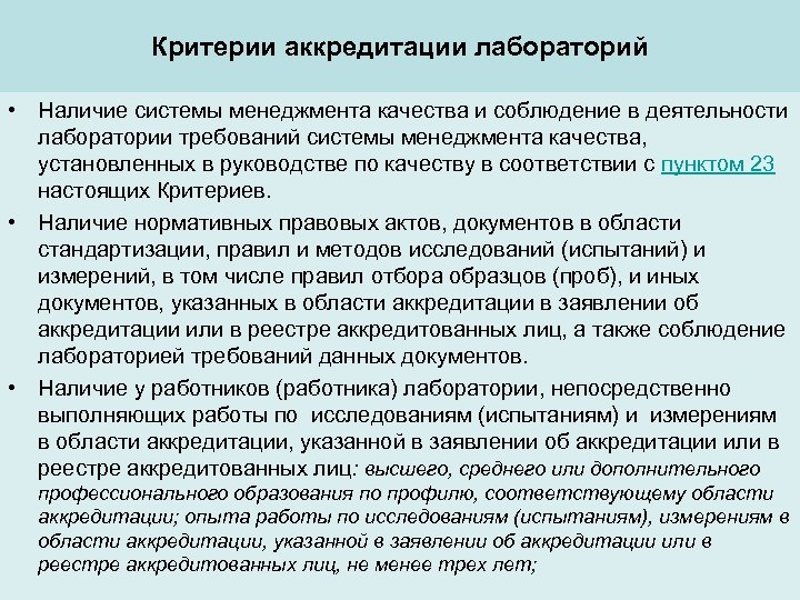 Требования к стандартным образцам в аккредитованной лаборатории