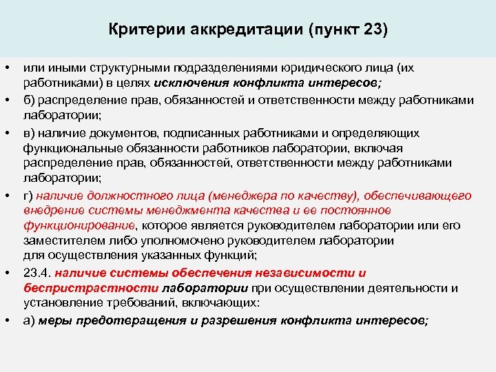 Функции аккредитации