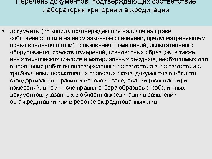 Документы для аккредитации. Документ об аккредитации. Список документов для аккредитации. Перечень документов для аккредитации врача. Аккредитация поставщика.