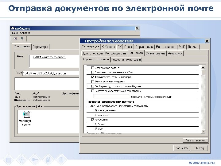 Отправка документов почтой